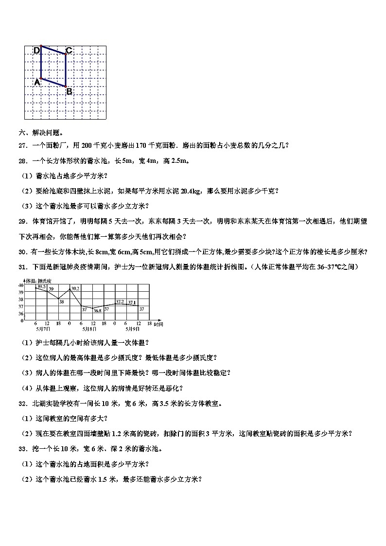 2022-2023学年抚州市南丰县数学六年级第二学期期末质量跟踪监视试题含解析第3页