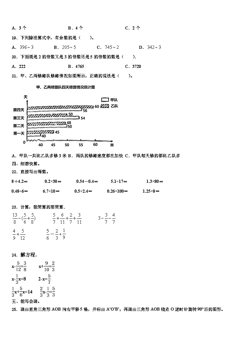 2022-2023学年改则县数学六年级第二学期期末经典试题含解析第2页