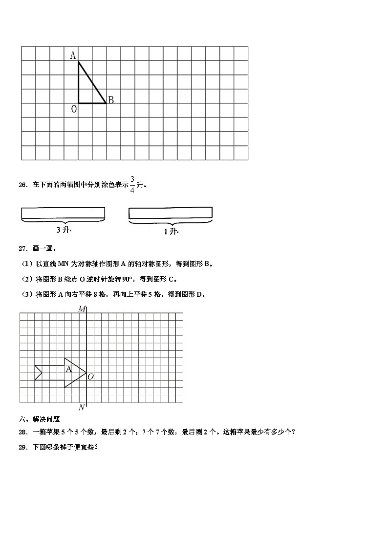 2022-2023学年改则县数学六年级第二学期期末经典试题含解析第3页