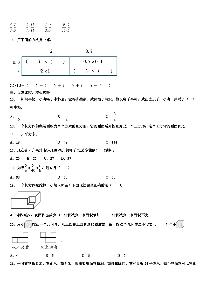 2022-2023学年揭阳市揭西县数学六下期末联考试题含解析第2页