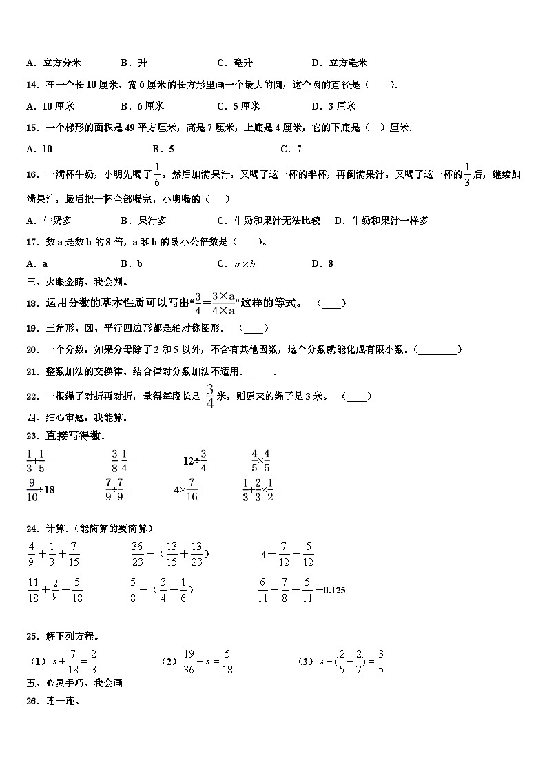 2022-2023学年揭阳市普宁市数学六下期末质量检测试题含解析第2页