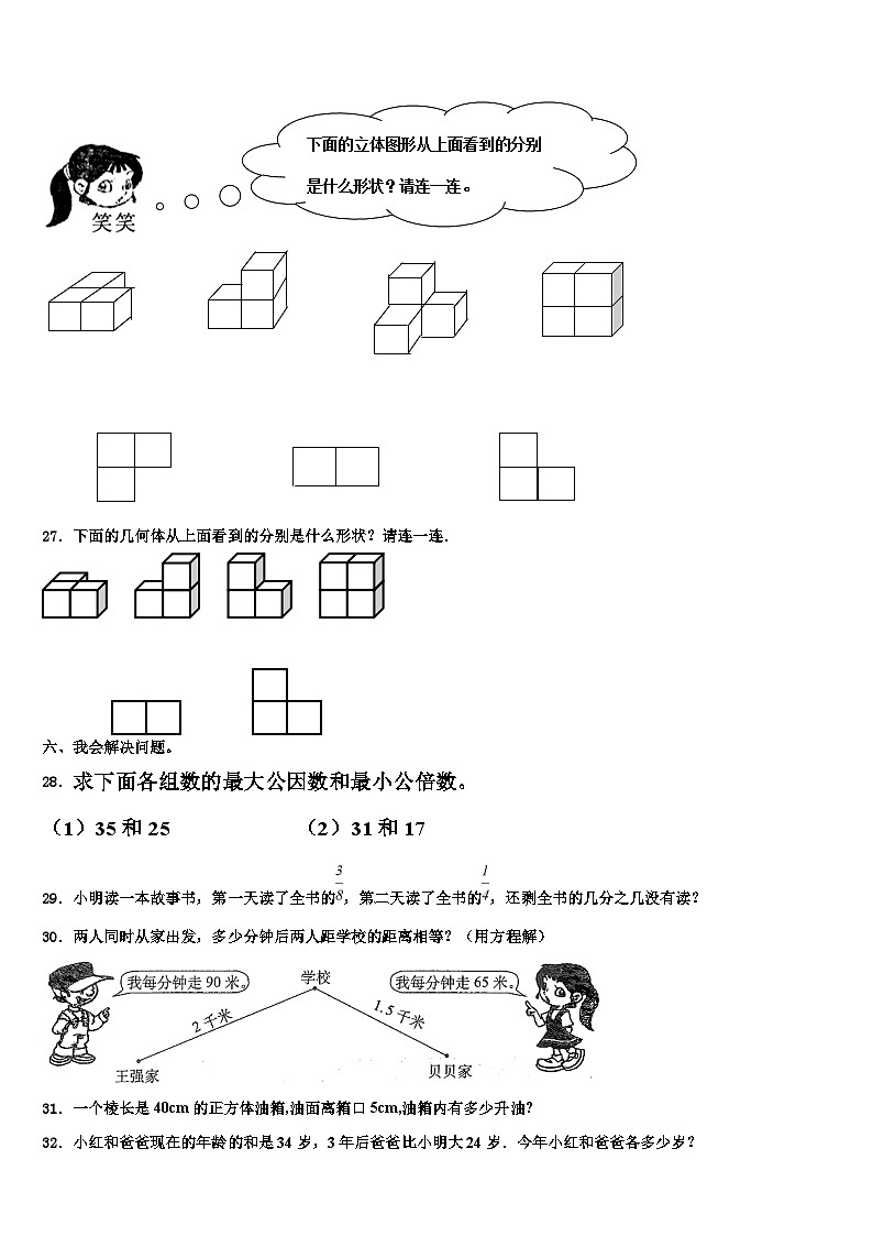 2022-2023学年揭阳市普宁市数学六下期末质量检测试题含解析第3页