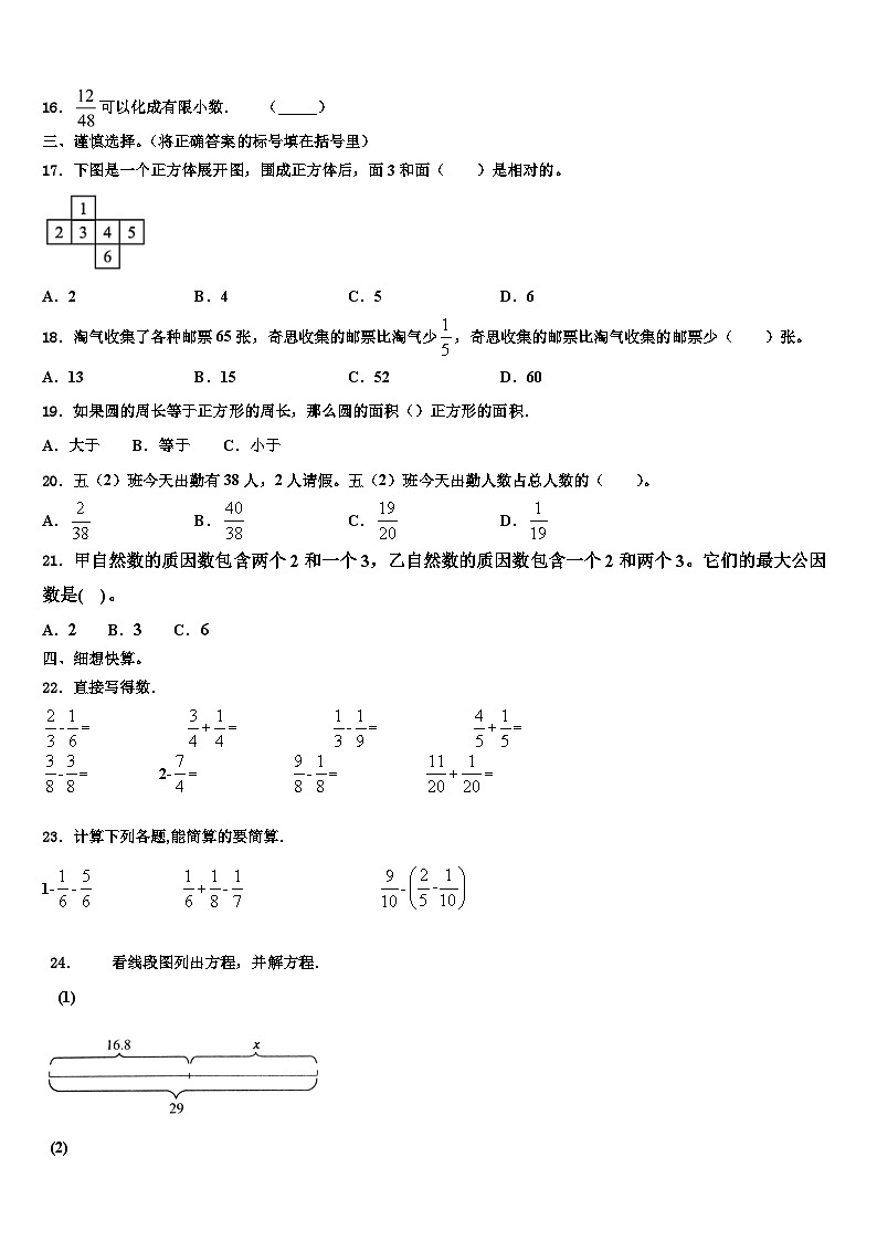 2022-2023学年晋城市沁水县数学六下期末经典模拟试题含解析第2页
