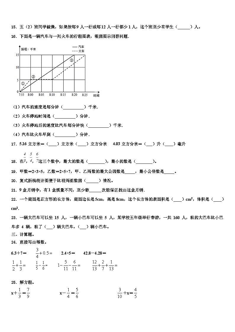 2022-2023学年昆明市嵩明县六年级数学第二学期期末调研试题含解析第2页