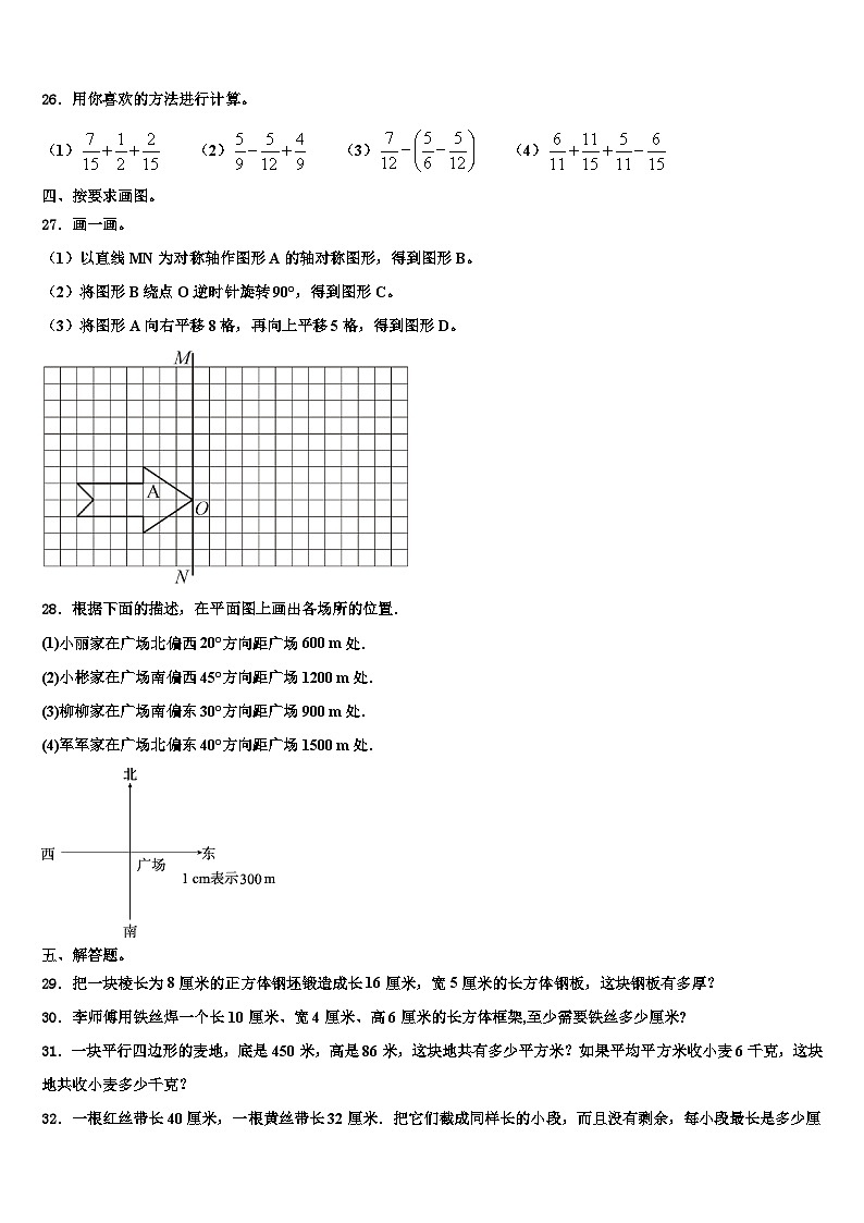 2022-2023学年昆明市嵩明县六年级数学第二学期期末调研试题含解析第3页