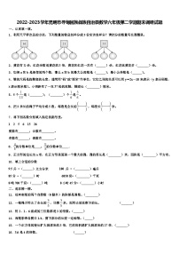 2022-2023学年昆明市寻甸回族彝族自治县数学六年级第二学期期末调研试题含解析