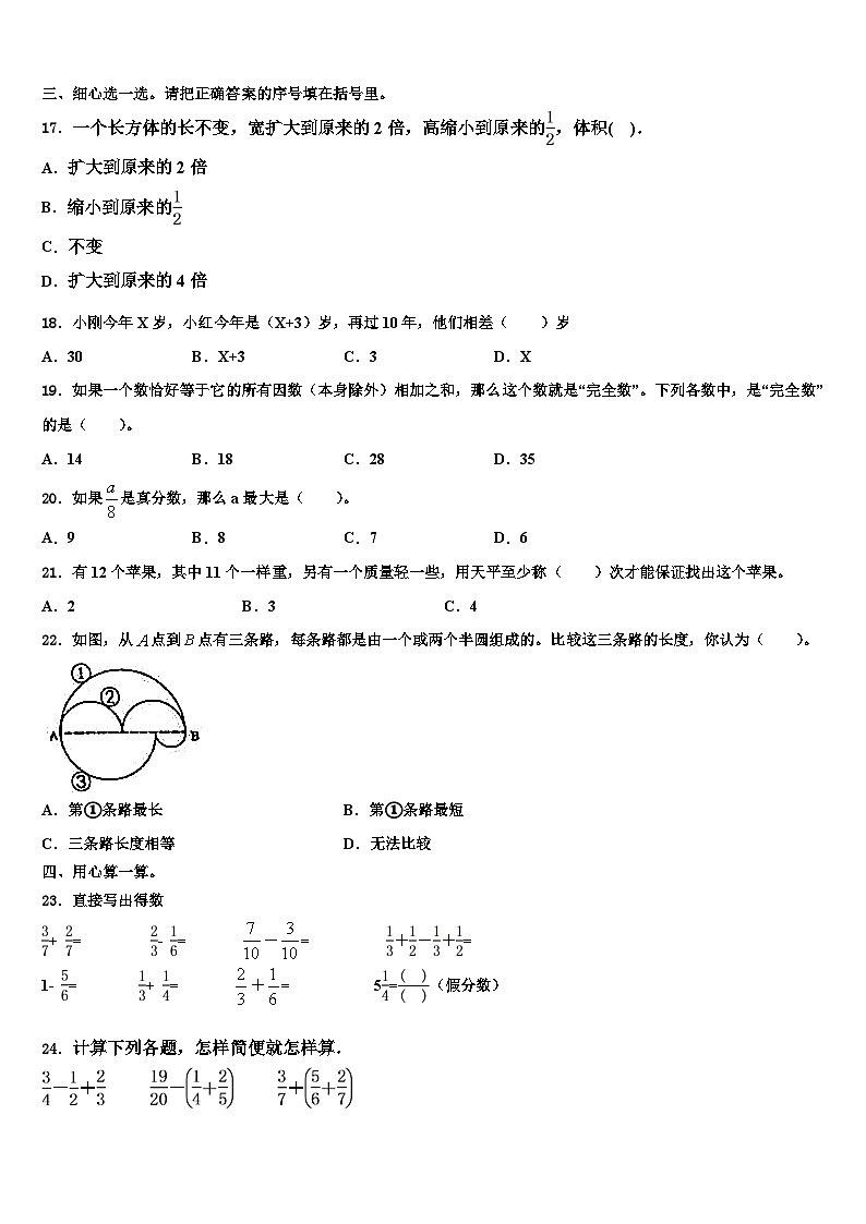 2022-2023学年昆明市寻甸回族彝族自治县数学六年级第二学期期末调研试题含解析02