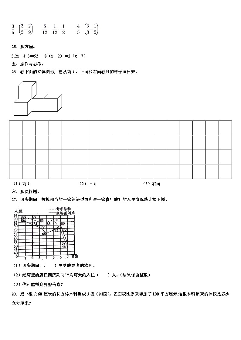 2022-2023学年昆明市寻甸回族彝族自治县数学六年级第二学期期末调研试题含解析03