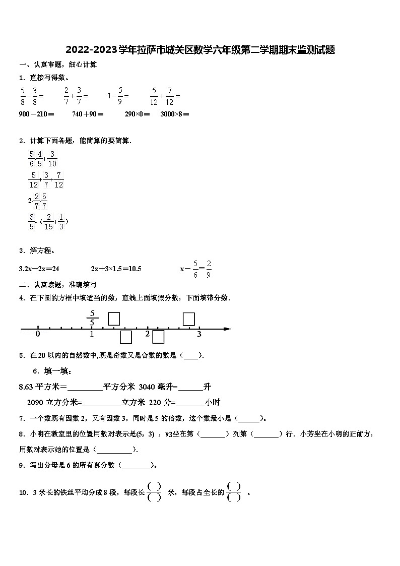 2022-2023学年拉萨市城关区数学六年级第二学期期末监测试题含解析第1页