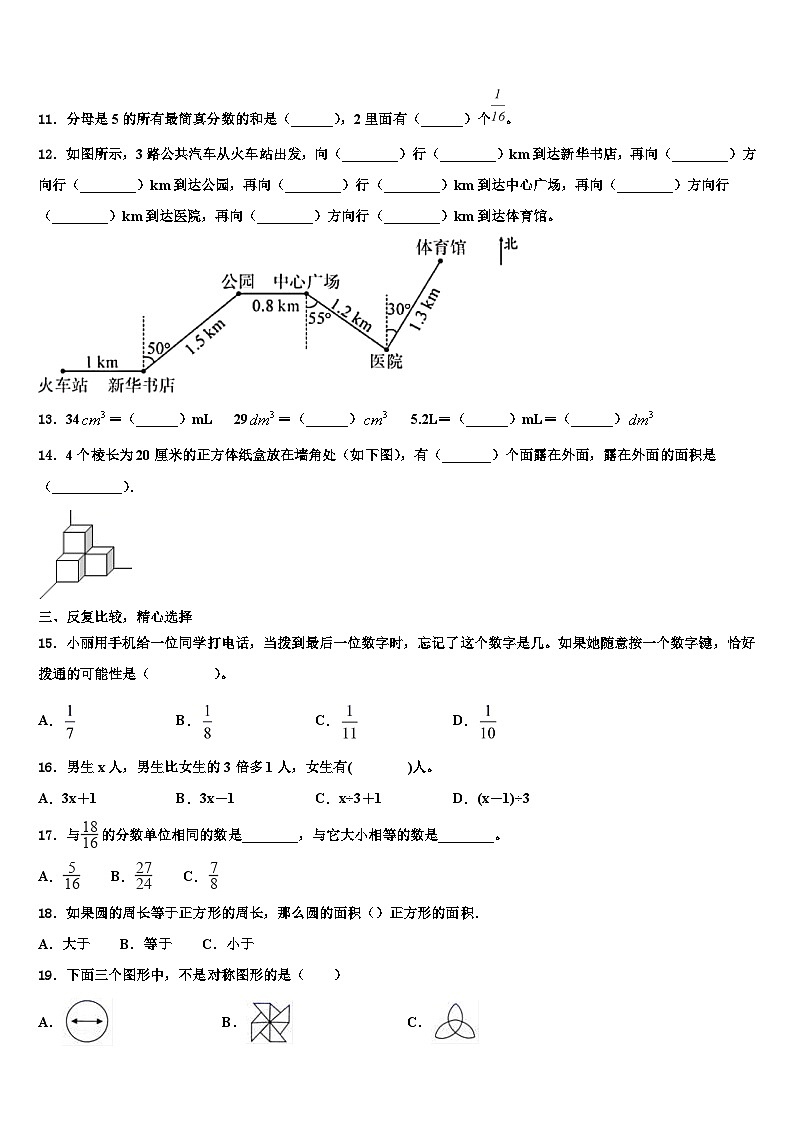 2022-2023学年拉萨市城关区数学六年级第二学期期末监测试题含解析第2页
