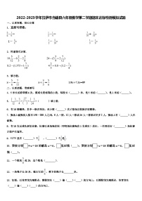 2022-2023学年拉萨市当雄县六年级数学第二学期期末达标检测模拟试题含解析