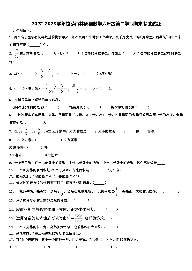 2022-2023学年拉萨市林周县数学六年级第二学期期末考试试题含解析第1页