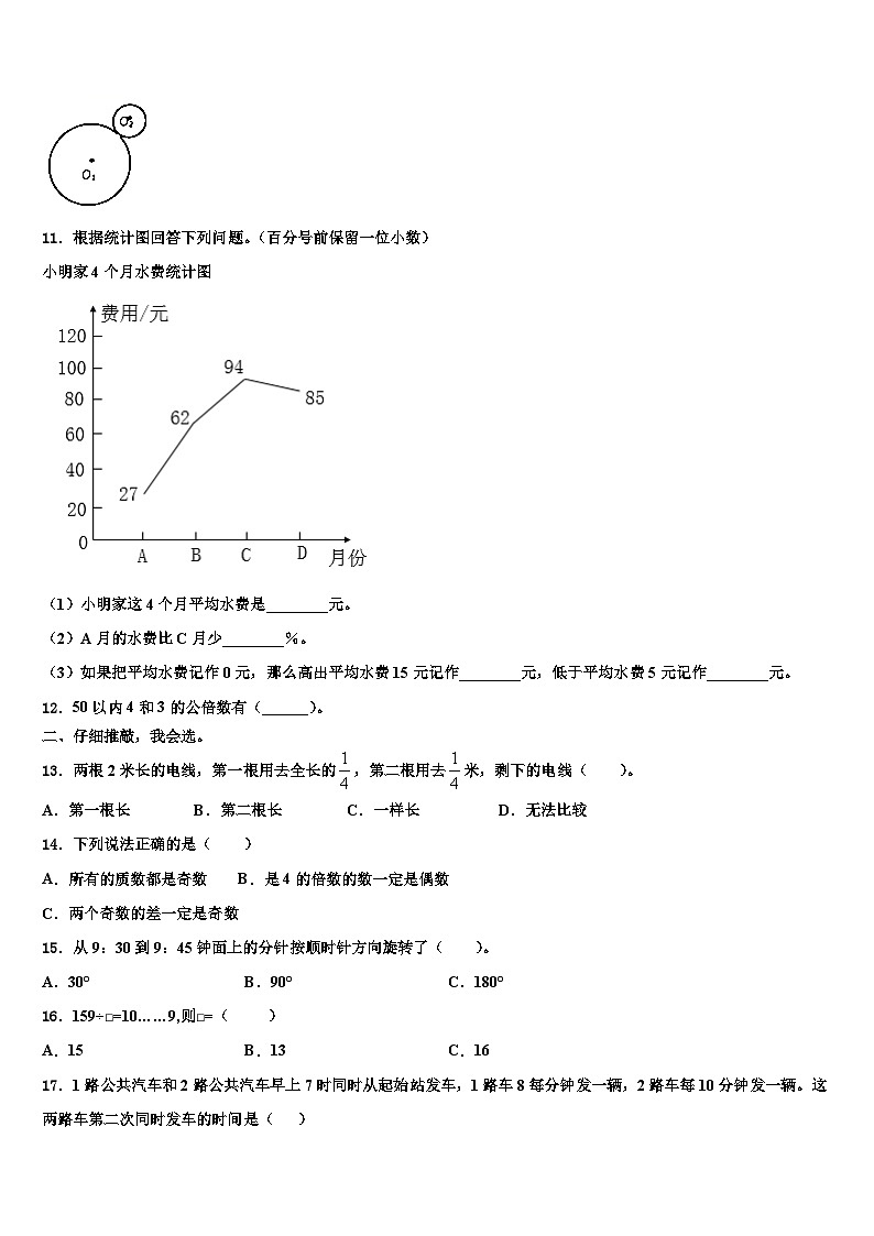 2022-2023学年旅顺口区数学六年级第二学期期末复习检测模拟试题含解析第2页