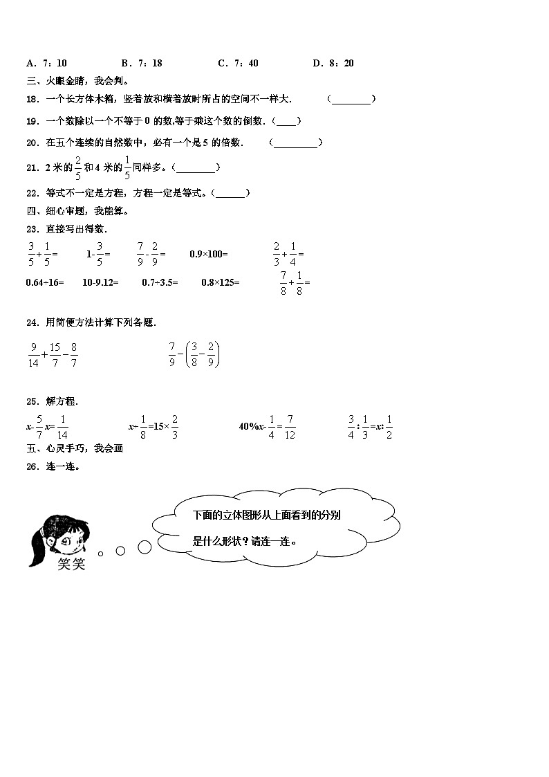 2022-2023学年旅顺口区数学六年级第二学期期末复习检测模拟试题含解析第3页