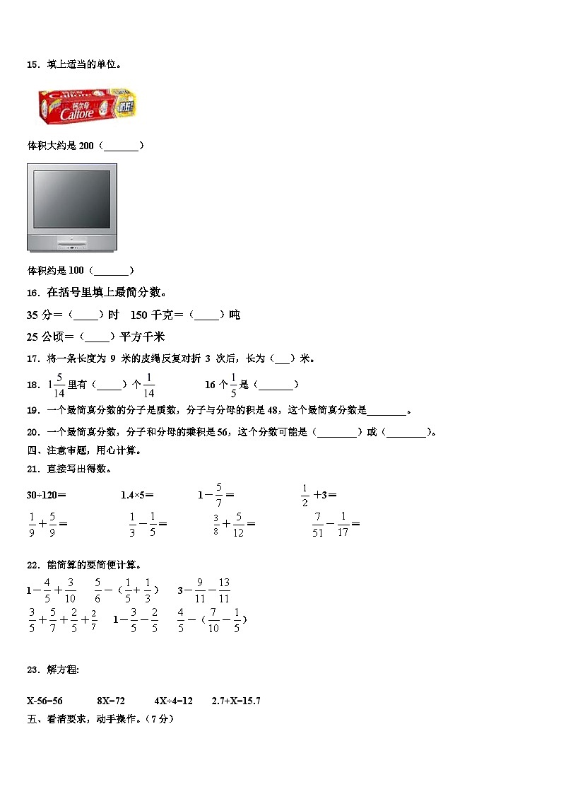 2022-2023学年怒江傈僳族自治州六年级数学第二学期期末经典模拟试题含解析第2页