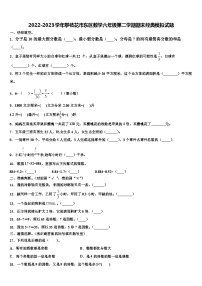 2022-2023学年攀枝花市东区数学六年级第二学期期末经典模拟试题含解析