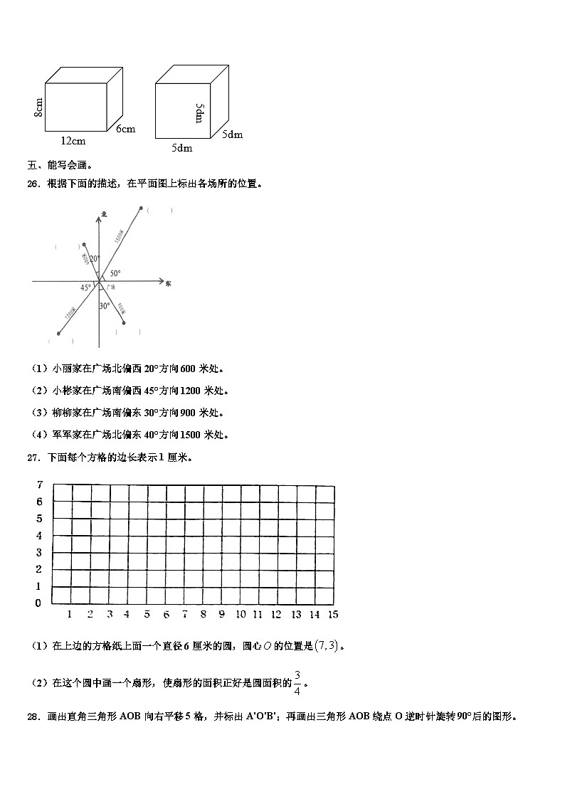 2022-2023学年攀枝花市东区数学六年级第二学期期末经典模拟试题含解析第3页