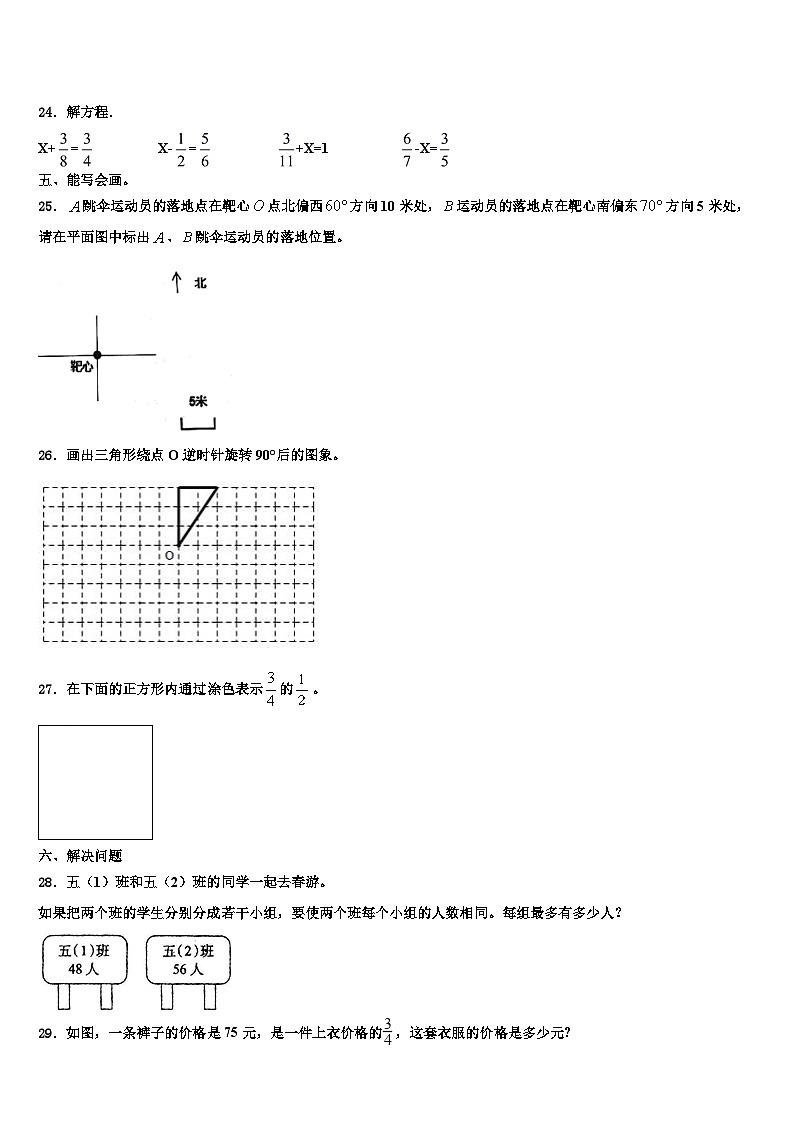 2022-2023学年攀枝花市米易县数学六年级第二学期期末复习检测模拟试题含解析第3页