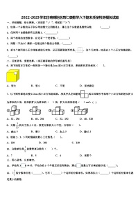 2022-2023学年日喀则地区昂仁县数学六下期末质量检测模拟试题含解析