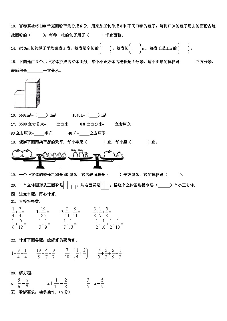 2022-2023学年日喀则地区昂仁县数学六下期末质量检测模拟试题含解析第2页