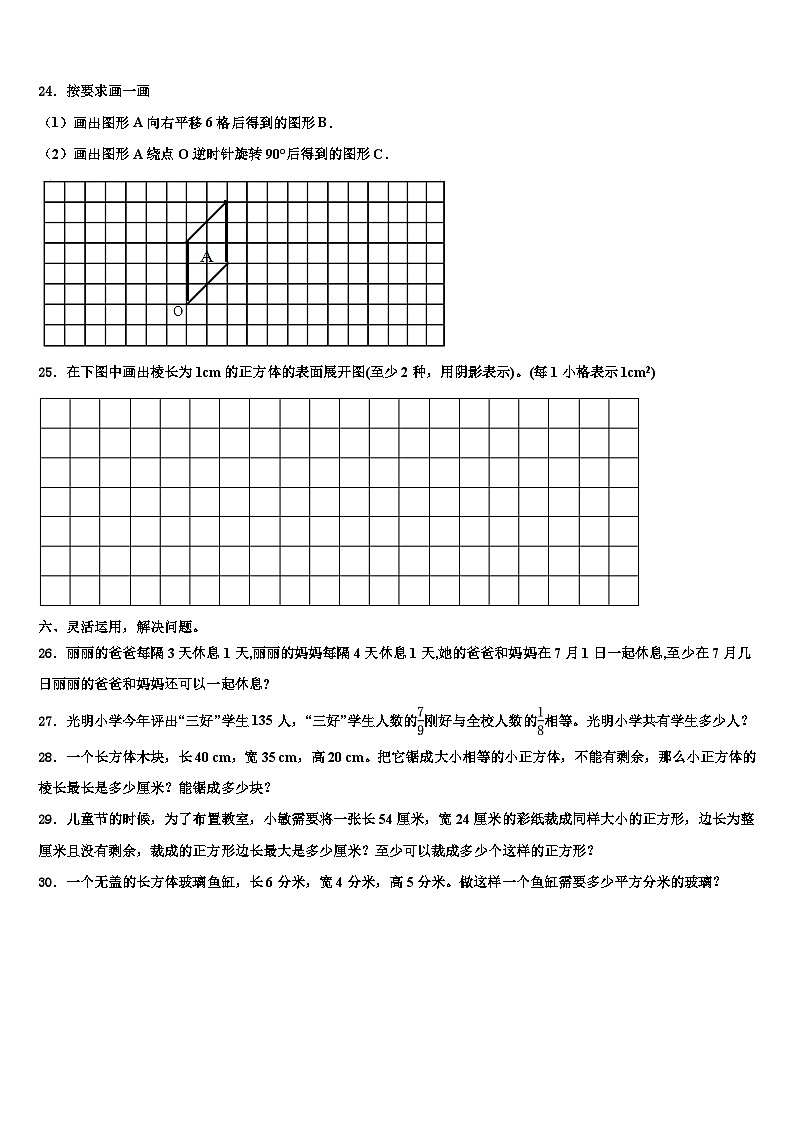 2022-2023学年日喀则地区昂仁县数学六下期末质量检测模拟试题含解析第3页