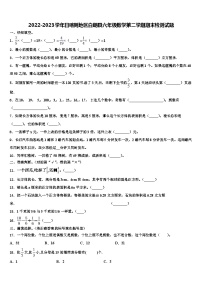 2022-2023学年日喀则地区白朗县六年级数学第二学期期末检测试题含解析