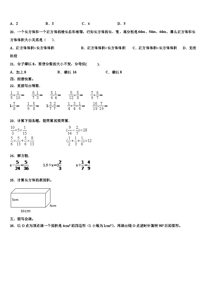 2022-2023学年日喀则地区聂拉木县数学六年级第二学期期末教学质量检测模拟试题含解析02