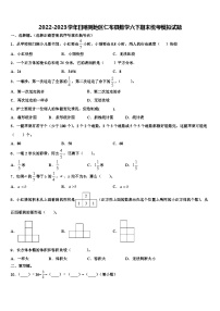 2022-2023学年日喀则地区仁布县数学六下期末统考模拟试题含解析