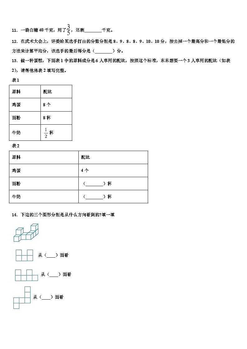 2022-2023学年日喀则地区仁布县数学六下期末统考模拟试题含解析02