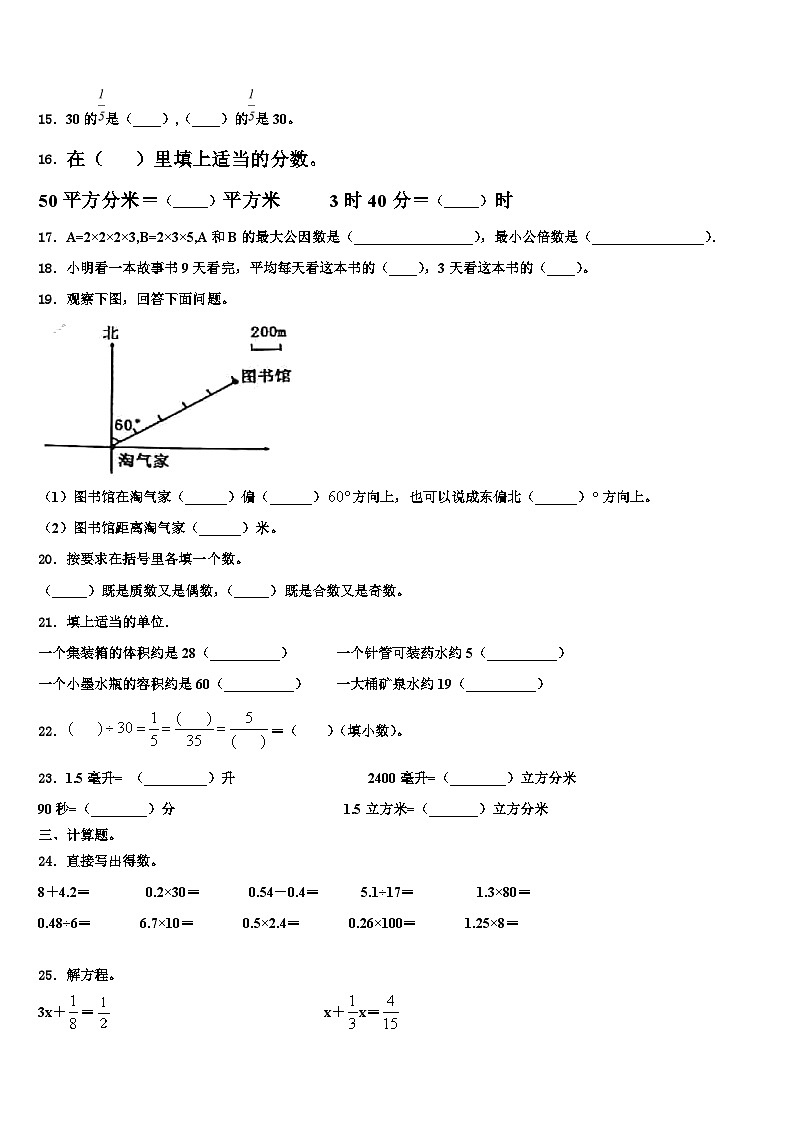 2022-2023学年日喀则地区仁布县数学六下期末统考模拟试题含解析03
