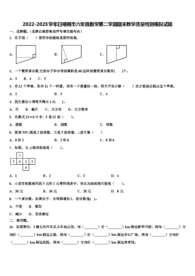2022-2023学年日喀则市六年级数学第二学期期末教学质量检测模拟试题含解析01