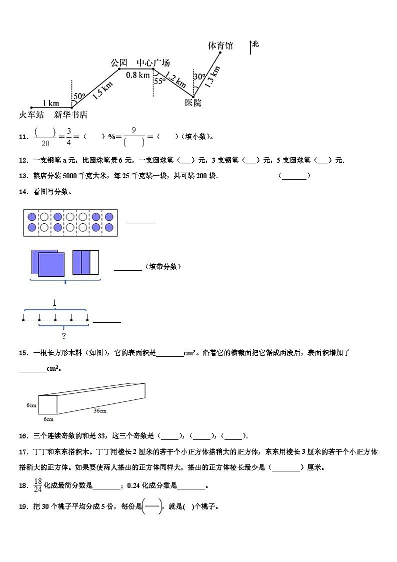 2022-2023学年日喀则市六年级数学第二学期期末教学质量检测模拟试题含解析02
