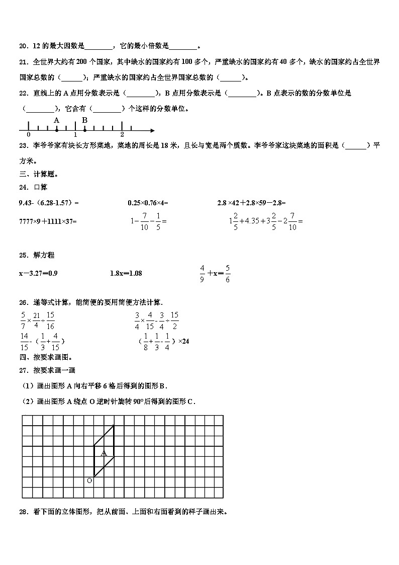 2022-2023学年日喀则市六年级数学第二学期期末教学质量检测模拟试题含解析03