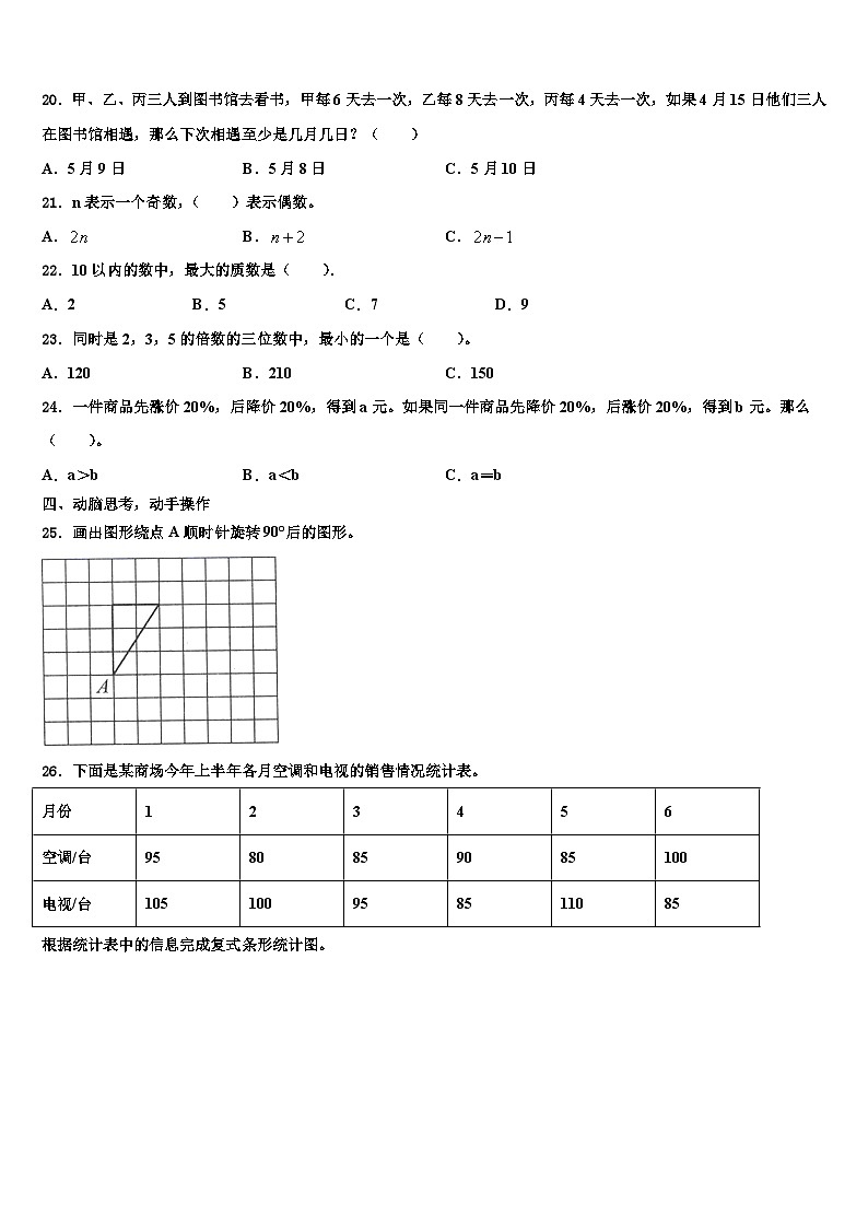 2022-2023学年施甸县数学六年级第二学期期末考试模拟试题含解析第3页
