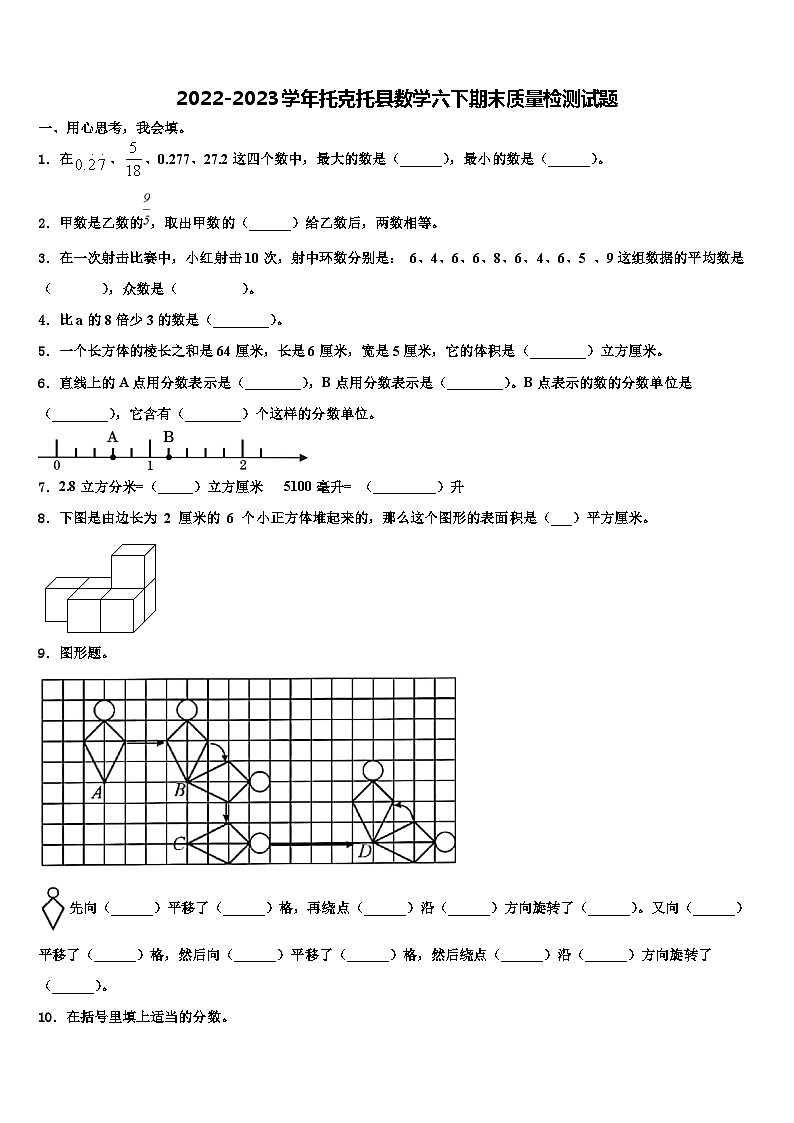 2022-2023学年托克托县数学六下期末质量检测试题含解析01