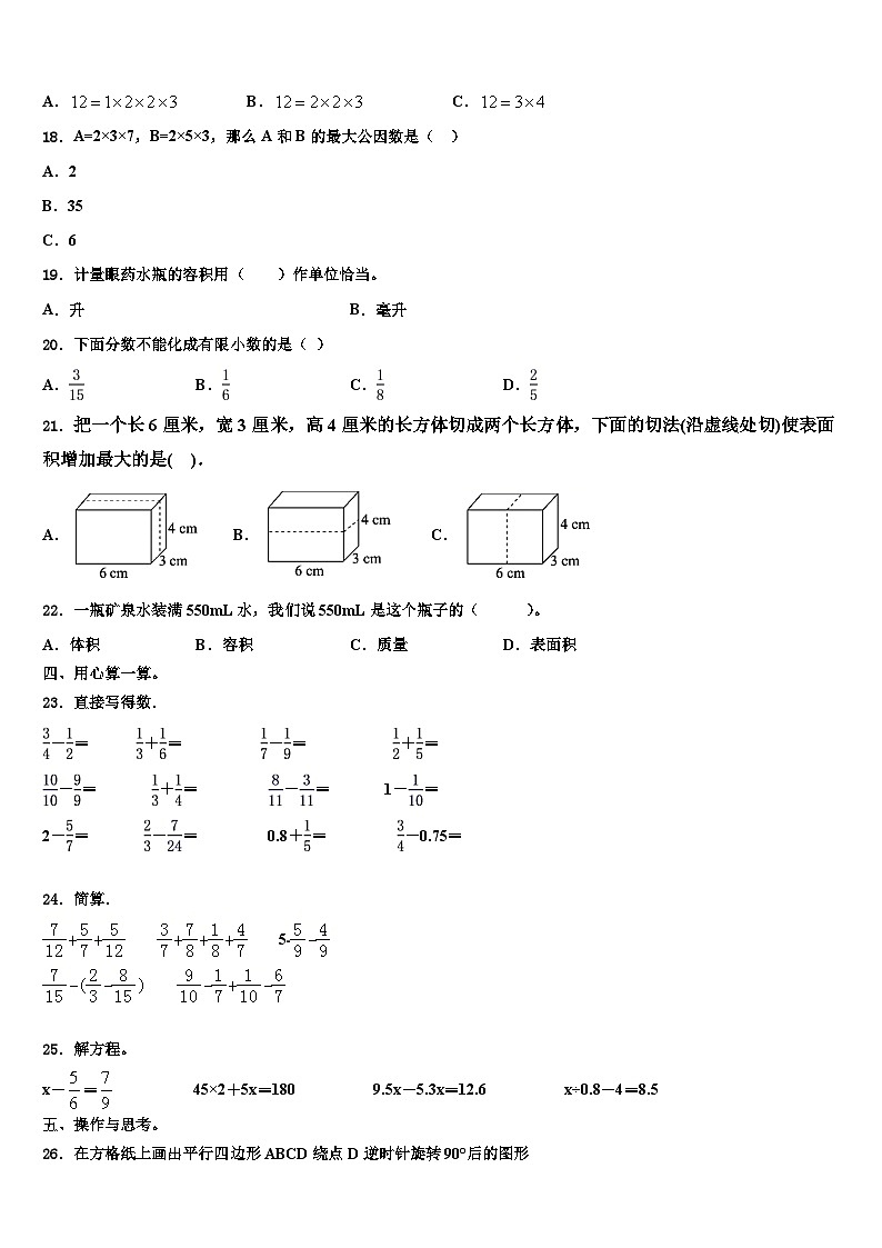 2022-2023学年文安县六年级数学第二学期期末教学质量检测试题含解析第2页