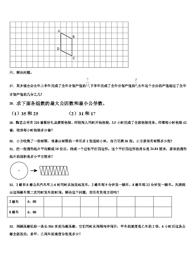 2022-2023学年文安县六年级数学第二学期期末教学质量检测试题含解析第3页