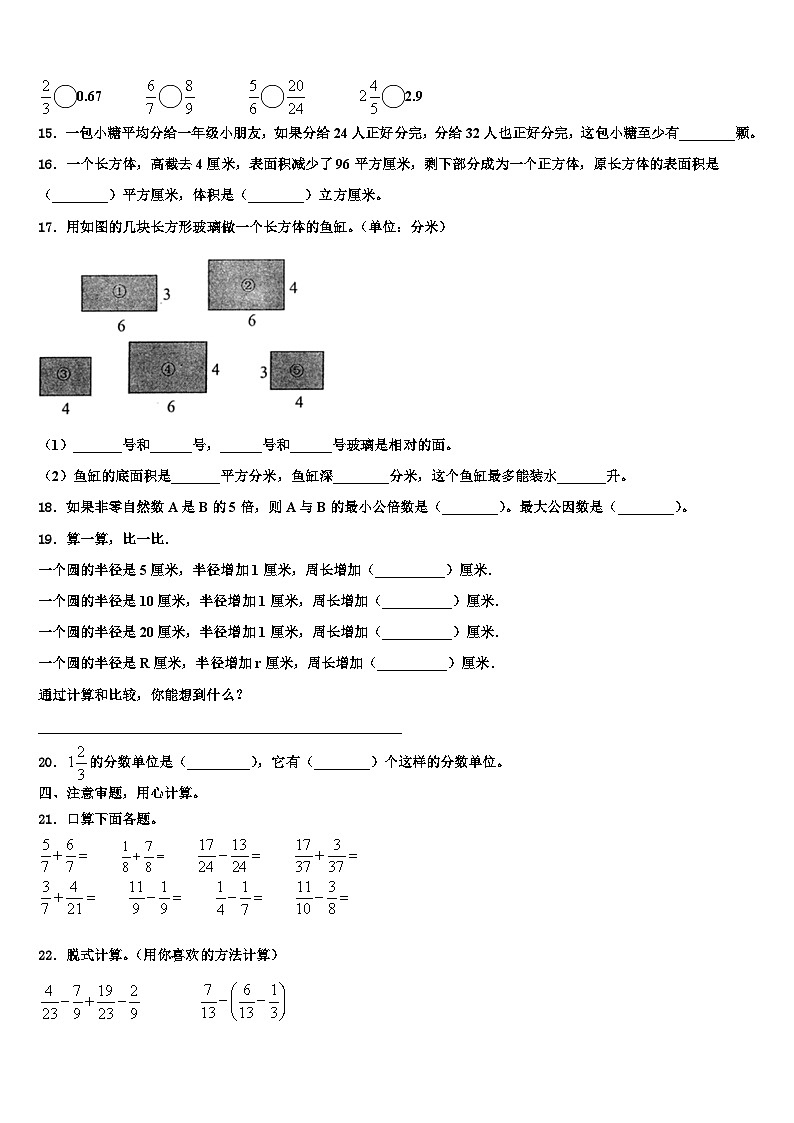 2022-2023学年息烽县数学六年级第二学期期末质量跟踪监视试题含解析第2页