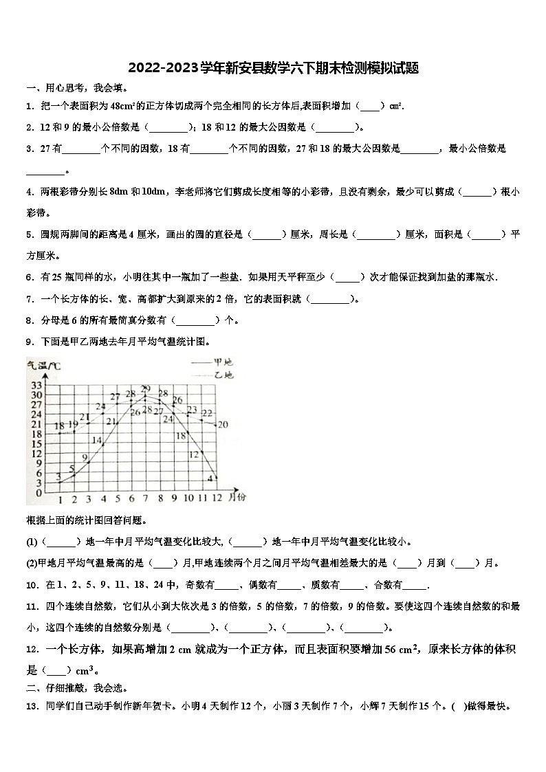 2022-2023学年新安县数学六下期末检测模拟试题含解析01