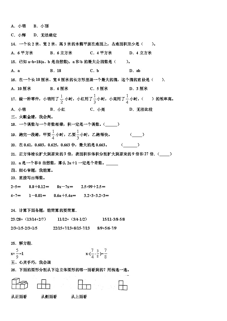 2022-2023学年新安县数学六下期末检测模拟试题含解析02