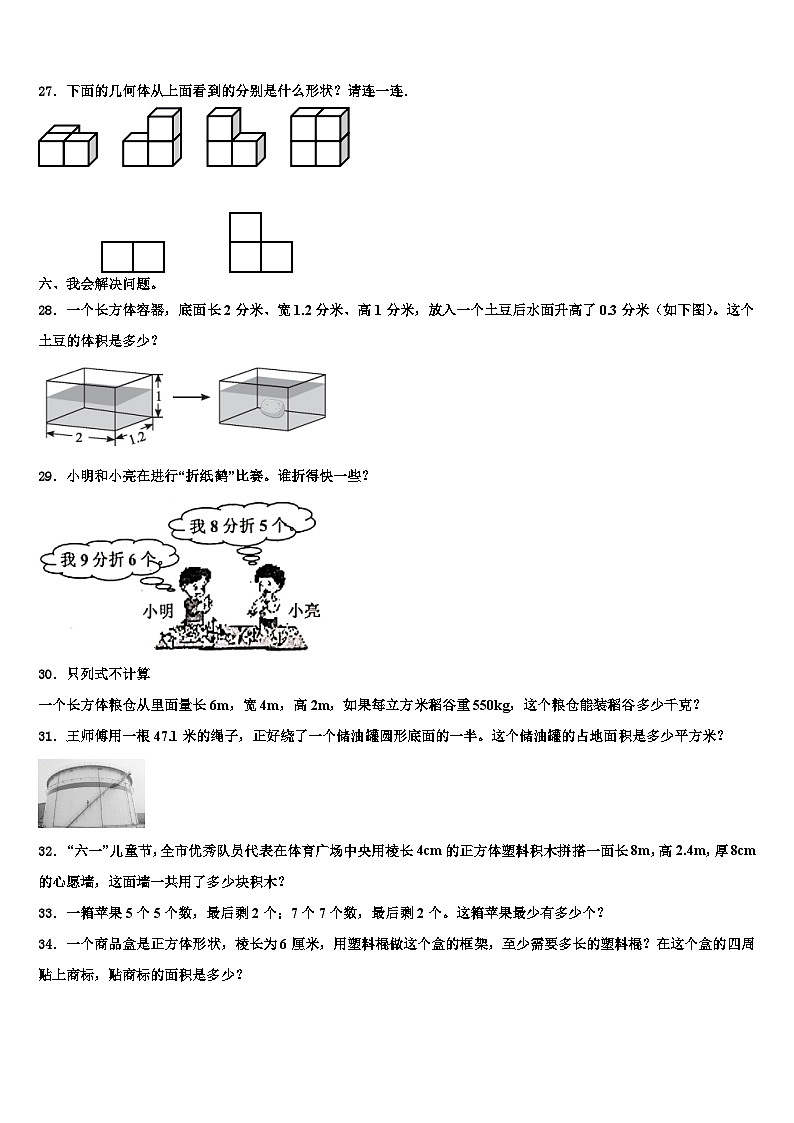 2022-2023学年新安县数学六下期末检测模拟试题含解析03