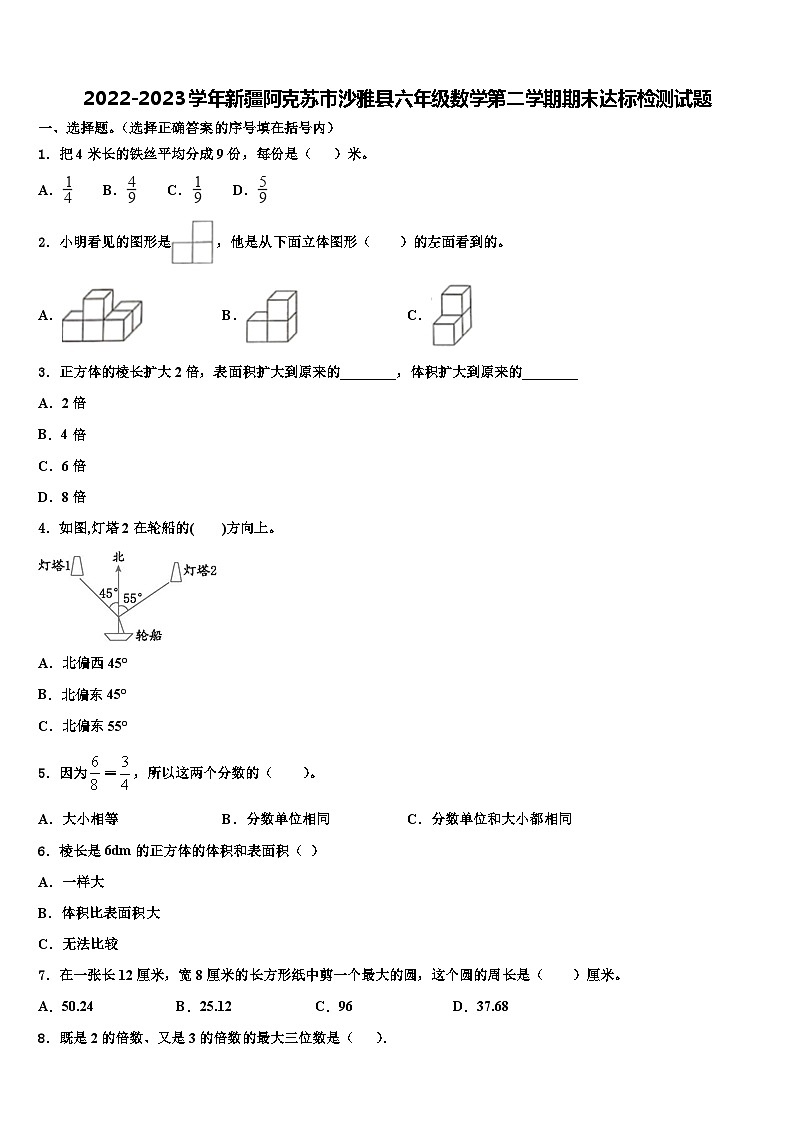 2022-2023学年新疆阿克苏市沙雅县六年级数学第二学期期末达标检测试题含解析第1页