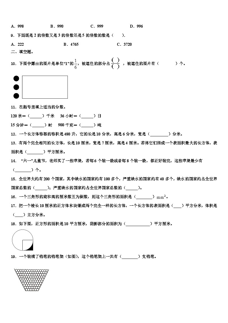 2022-2023学年新疆阿克苏市沙雅县六年级数学第二学期期末达标检测试题含解析第2页