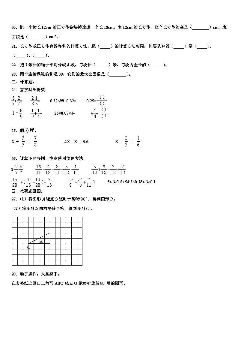 2022-2023学年新疆阿克苏市沙雅县六年级数学第二学期期末达标检测试题含解析第3页