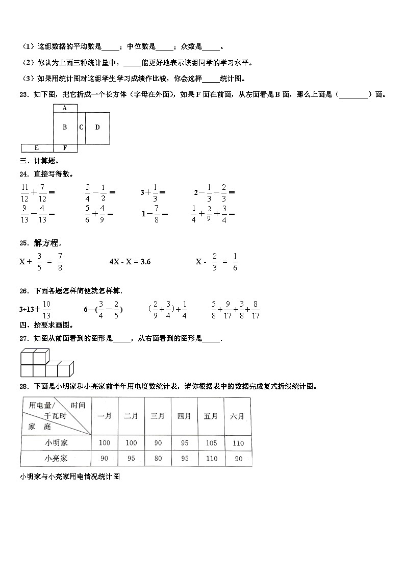 2022-2023学年新和县数学六年级第二学期期末联考试题含解析第3页