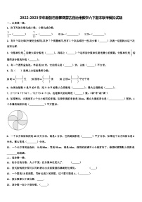 2022-2023学年新疆巴音郭楞蒙古自治州数学六下期末联考模拟试题含解析