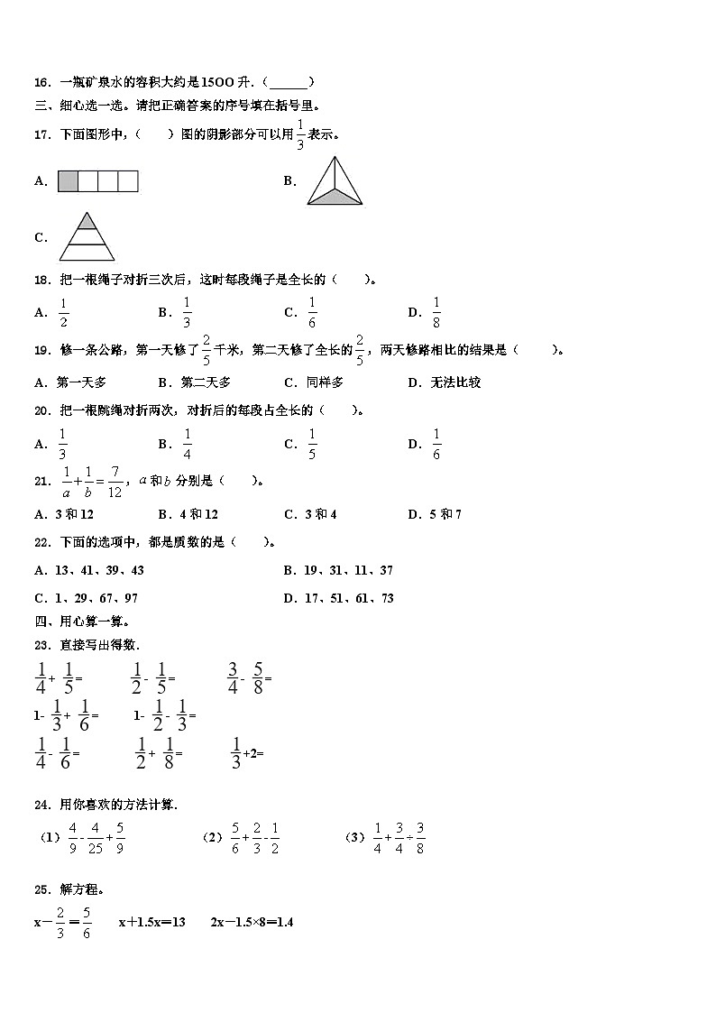 2022-2023学年新疆巴音郭楞蒙古自治州数学六下期末联考模拟试题含解析02