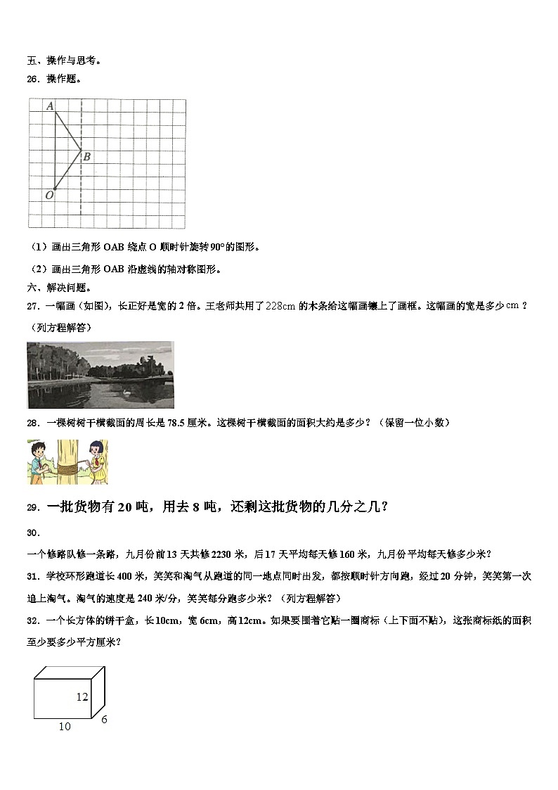 2022-2023学年新疆巴音郭楞蒙古自治州数学六下期末联考模拟试题含解析03
