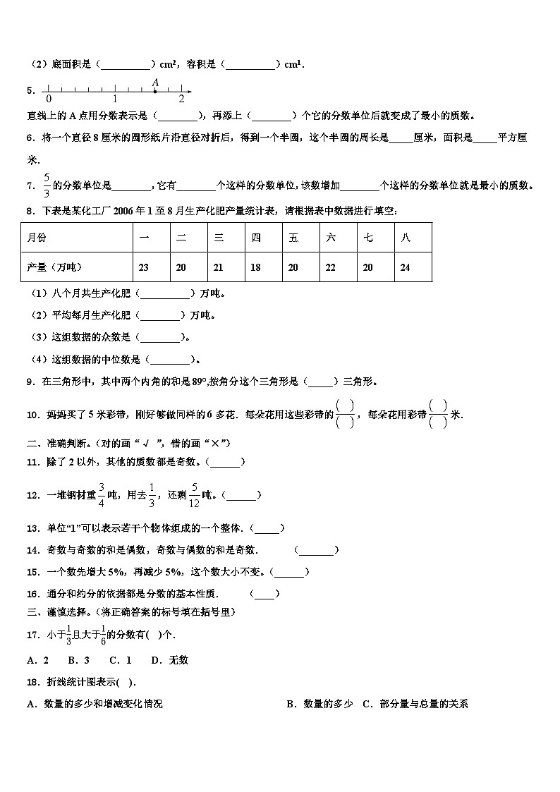 2022-2023学年新疆第二师铁门关市六年级数学第二学期期末调研模拟试题含解析第2页