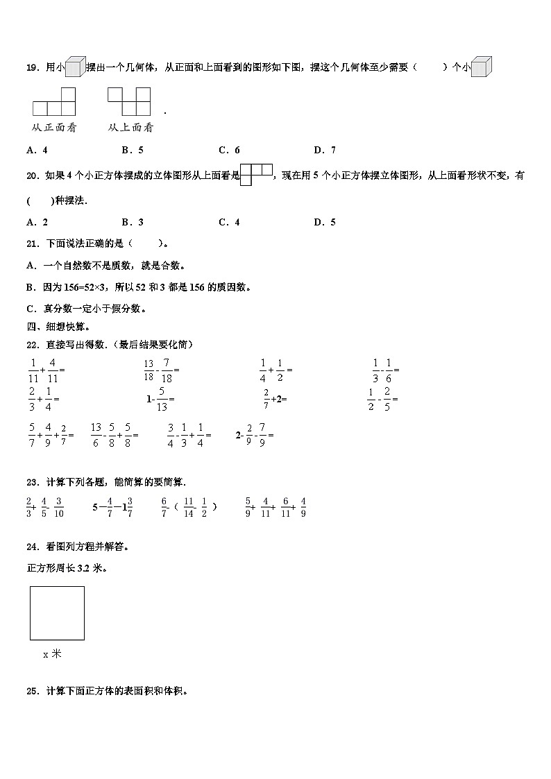 2022-2023学年新疆第二师铁门关市六年级数学第二学期期末调研模拟试题含解析第3页
